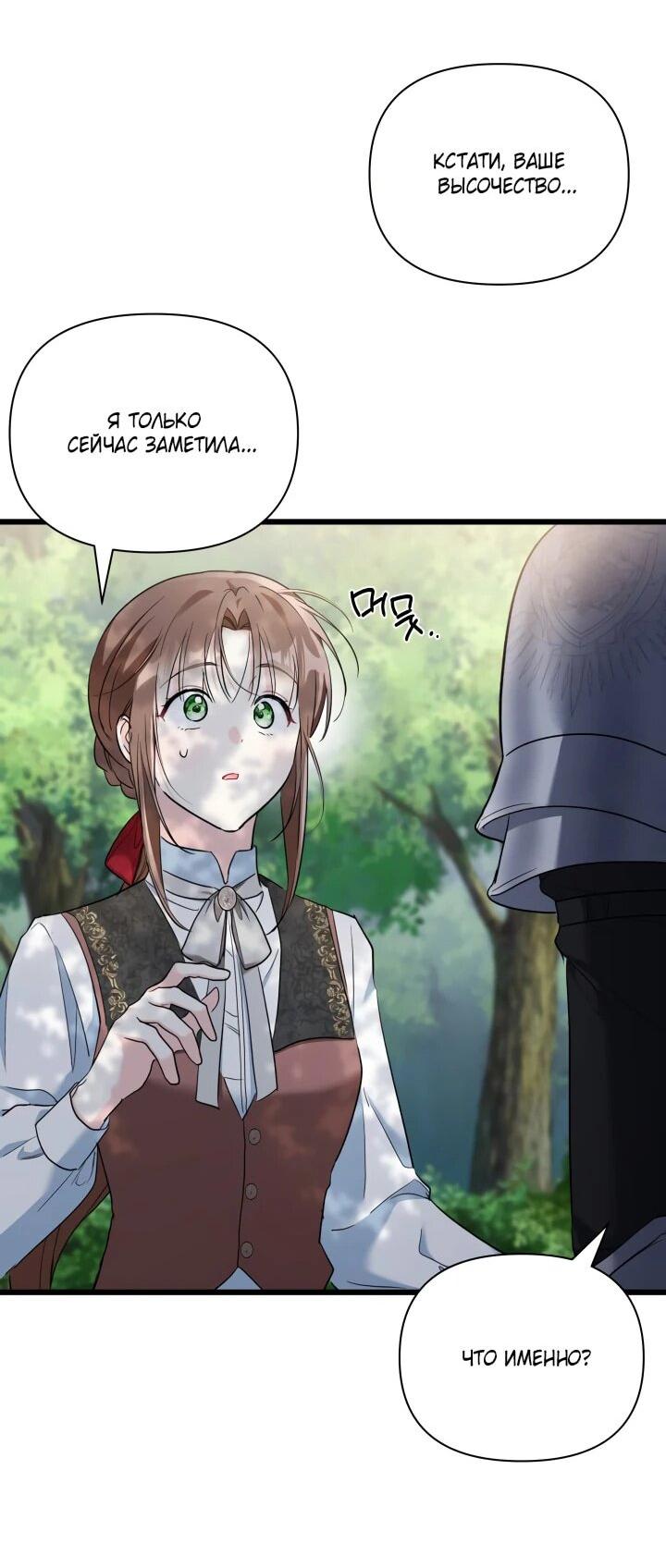 Манга На заботу вы ответили одержимостью? - Глава 44 Страница 45