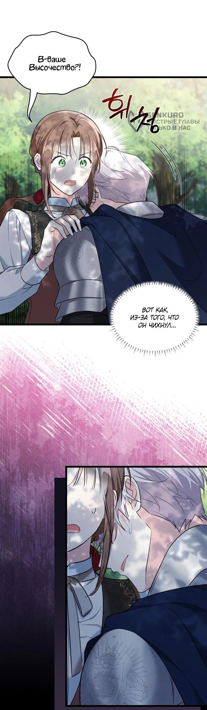 Манга На заботу вы ответили одержимостью? - Глава 44 Страница 47