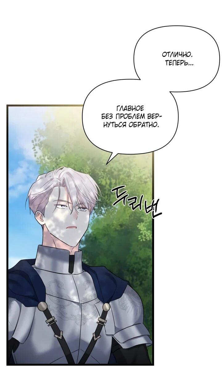 Манга На заботу вы ответили одержимостью? - Глава 44 Страница 44