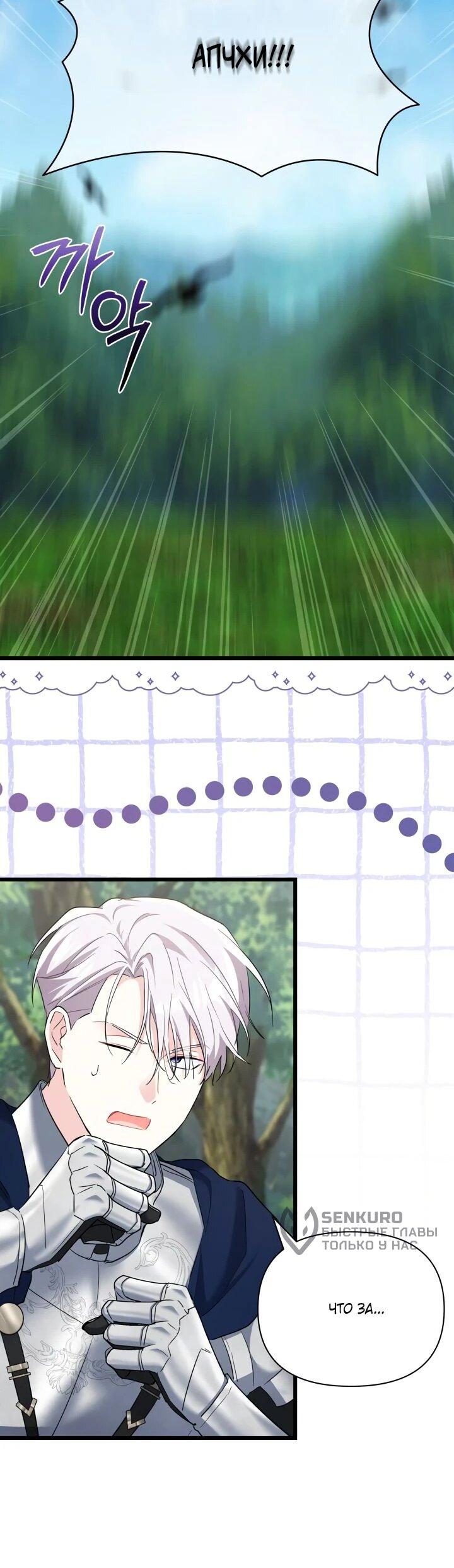 Манга На заботу вы ответили одержимостью? - Глава 44 Страница 39