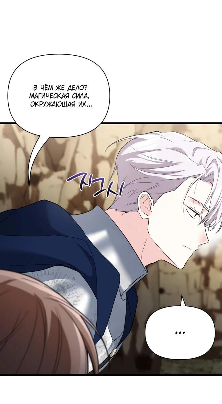 Манга На заботу вы ответили одержимостью? - Глава 44 Страница 7