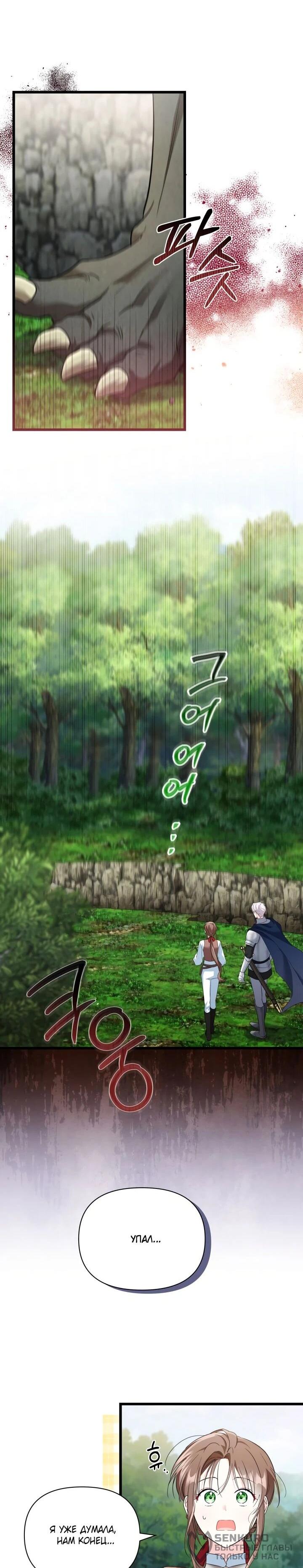 Манга На заботу вы ответили одержимостью? - Глава 44 Страница 42