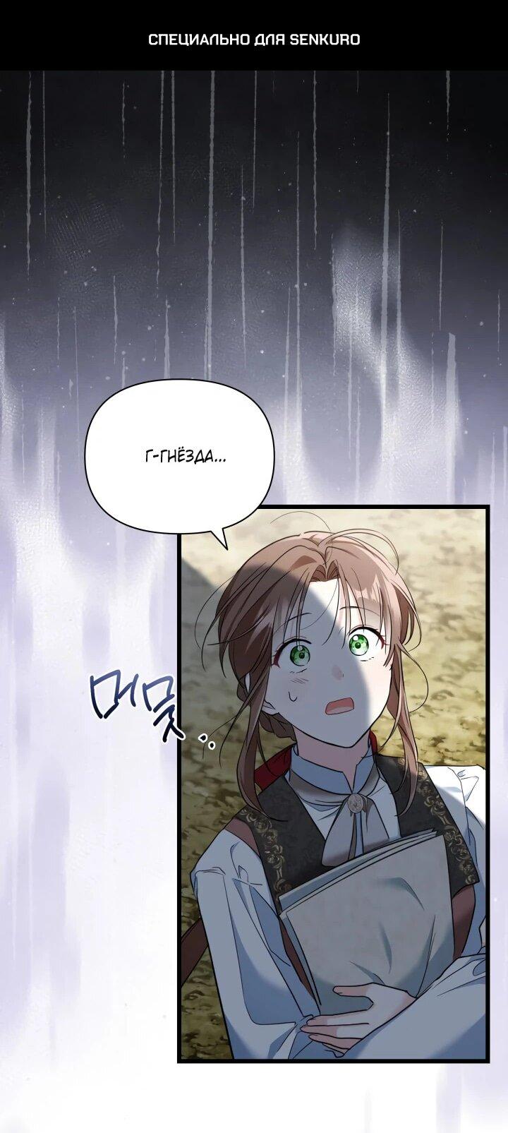 Манга На заботу вы ответили одержимостью? - Глава 44 Страница 1