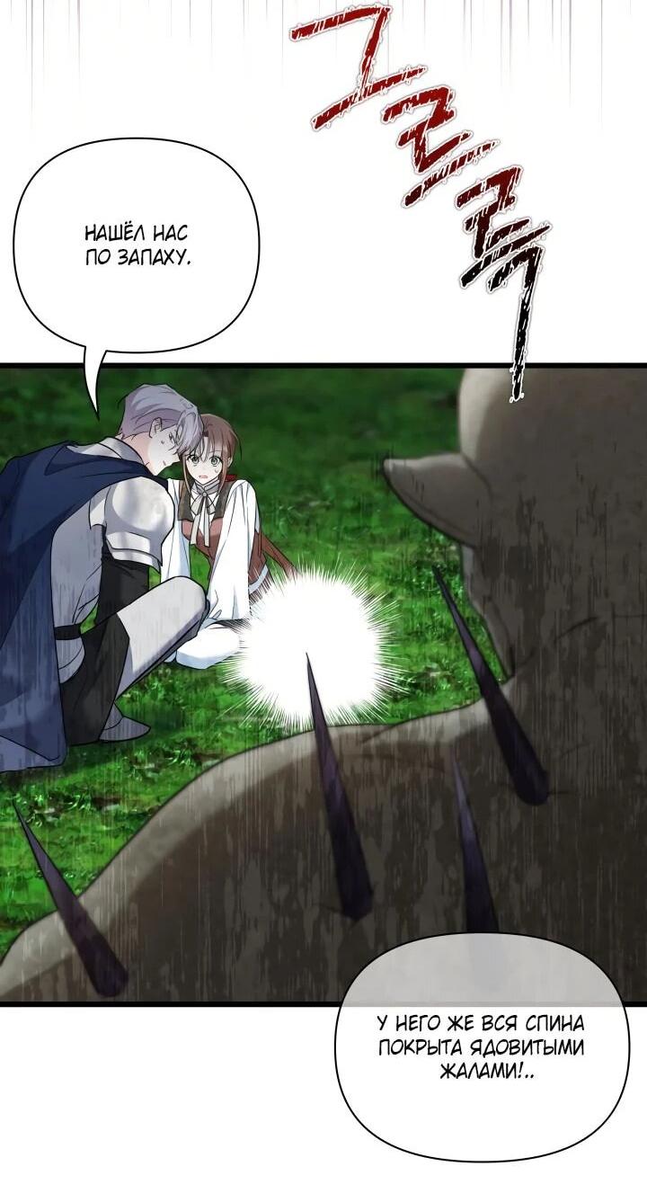 Манга На заботу вы ответили одержимостью? - Глава 44 Страница 31