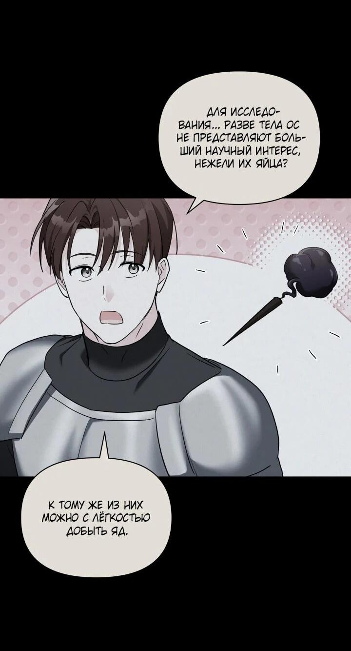 Манга На заботу вы ответили одержимостью? - Глава 44 Страница 10