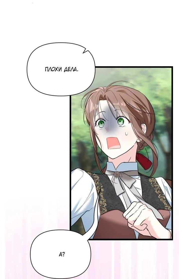 Манга На заботу вы ответили одержимостью? - Глава 44 Страница 23