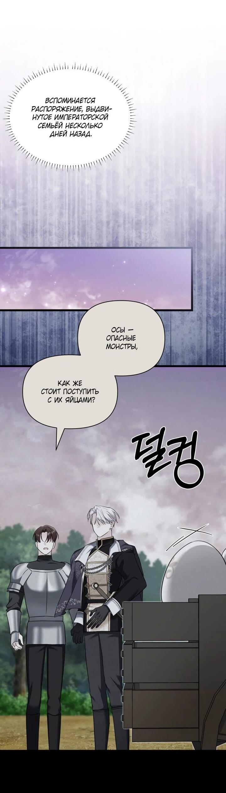 Манга На заботу вы ответили одержимостью? - Глава 44 Страница 8