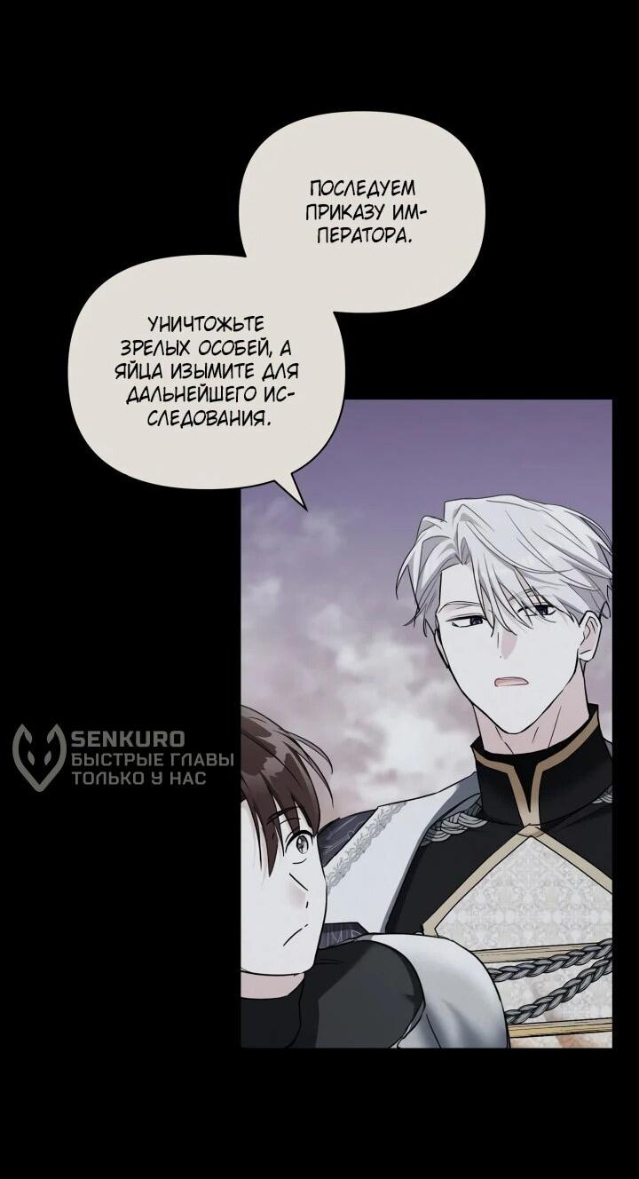 Манга На заботу вы ответили одержимостью? - Глава 44 Страница 9