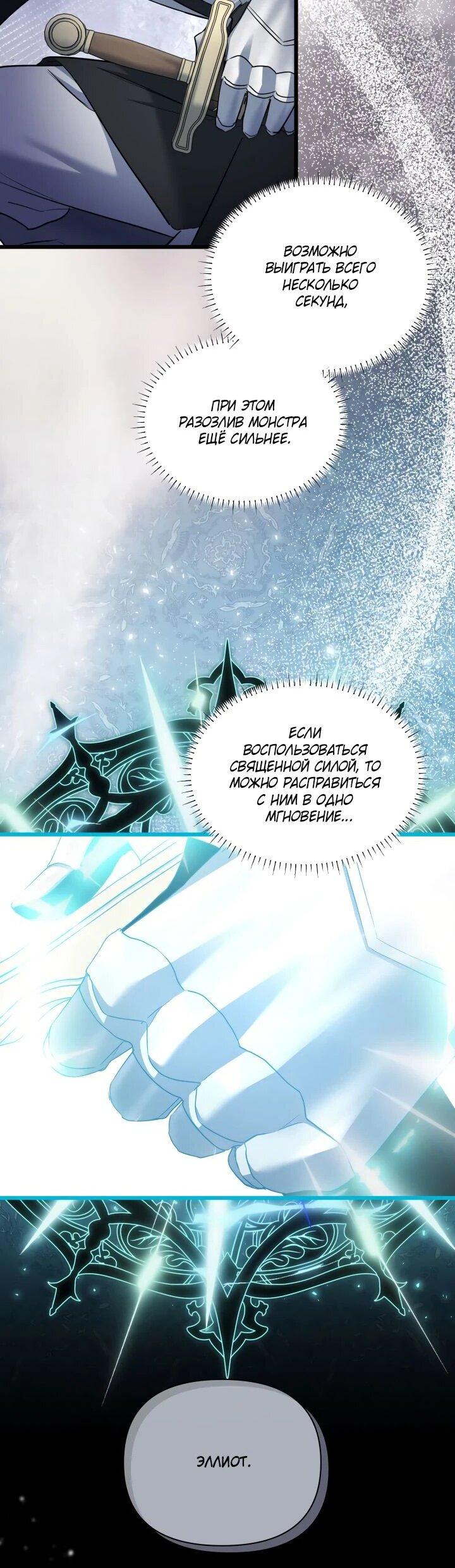 Манга На заботу вы ответили одержимостью? - Глава 44 Страница 33