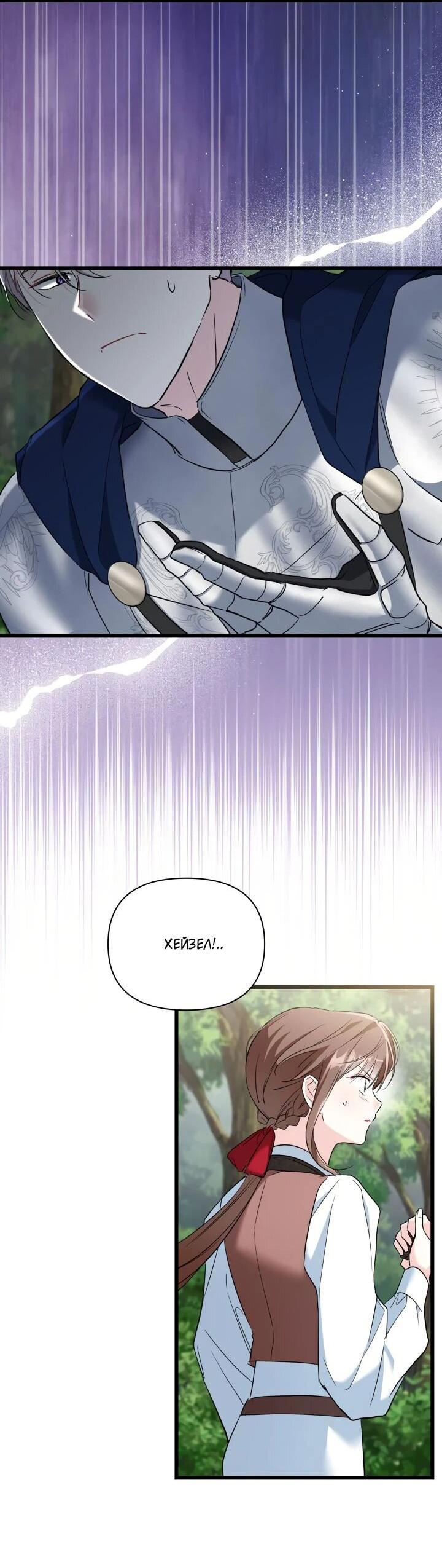 Манга На заботу вы ответили одержимостью? - Глава 44 Страница 36