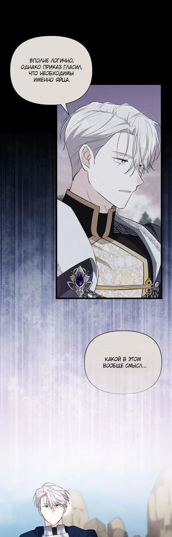 Манга На заботу вы ответили одержимостью? - Глава 44 Страница 11