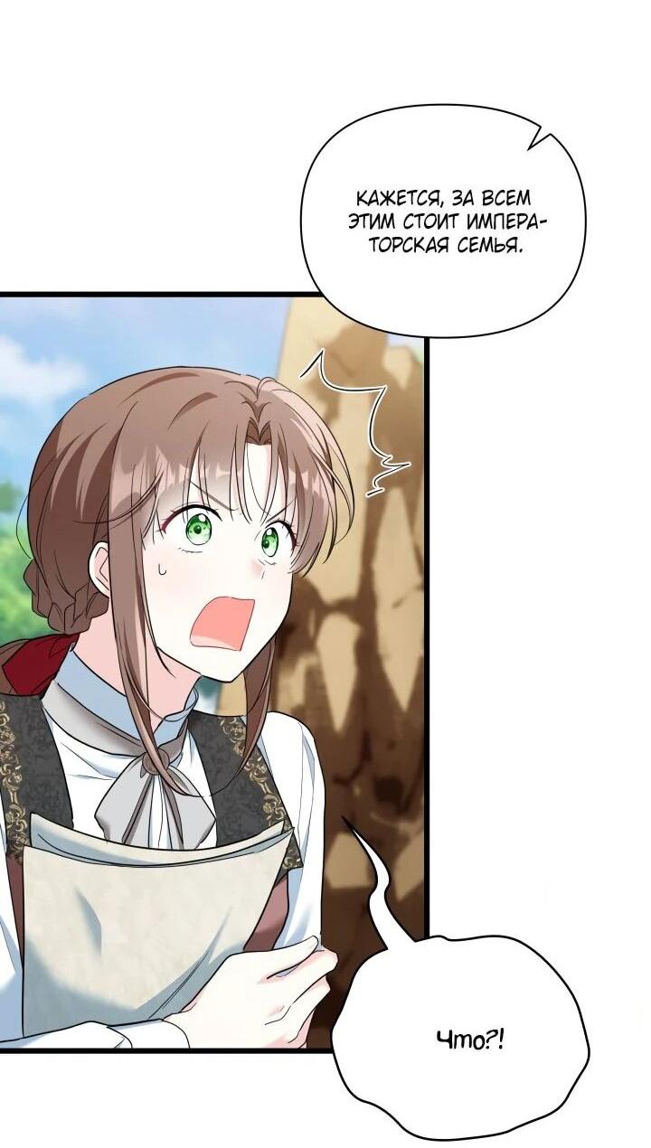 Манга На заботу вы ответили одержимостью? - Глава 44 Страница 13