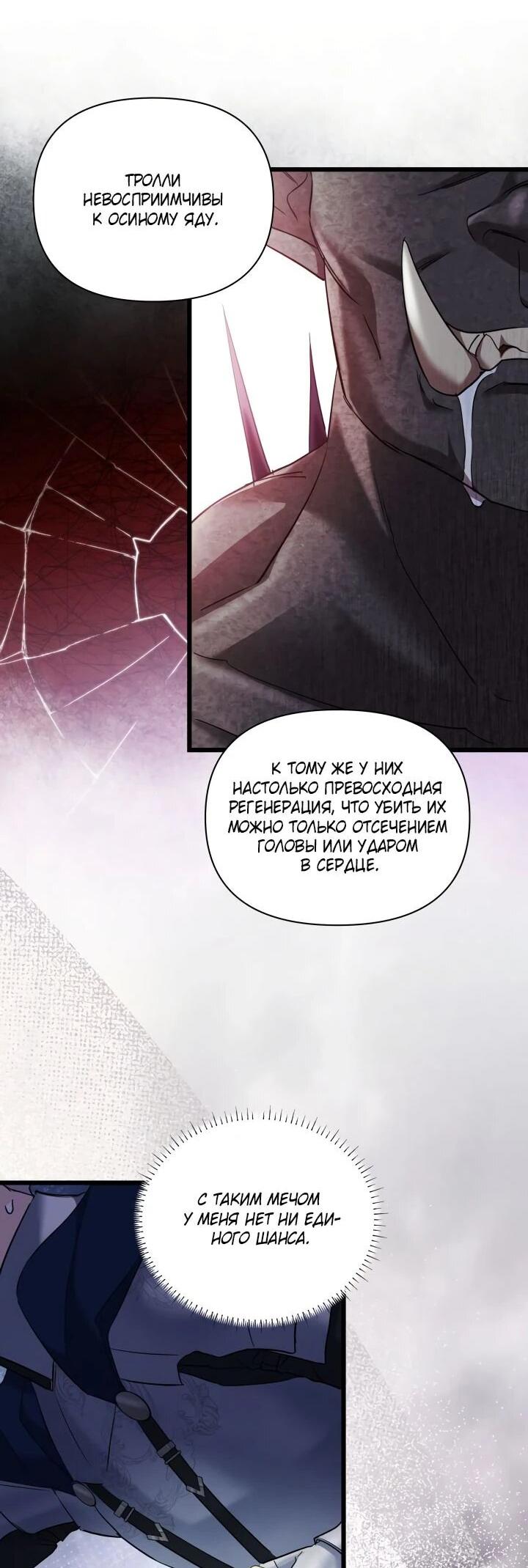 Манга На заботу вы ответили одержимостью? - Глава 44 Страница 32