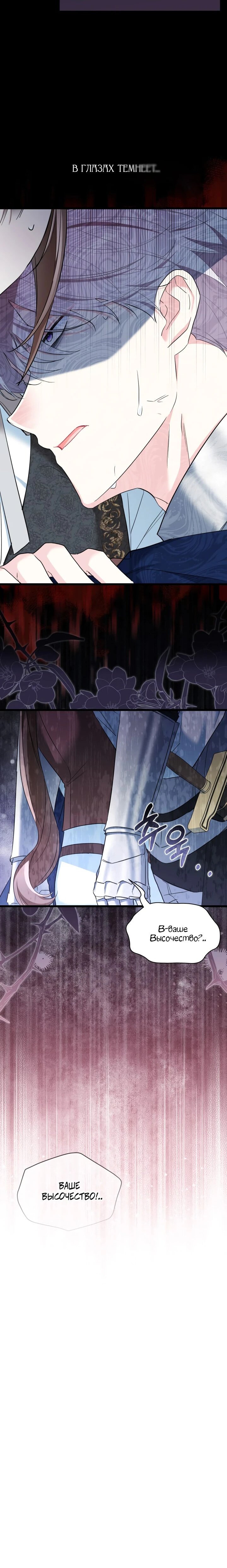 Манга На заботу вы ответили одержимостью? - Глава 44 Страница 48