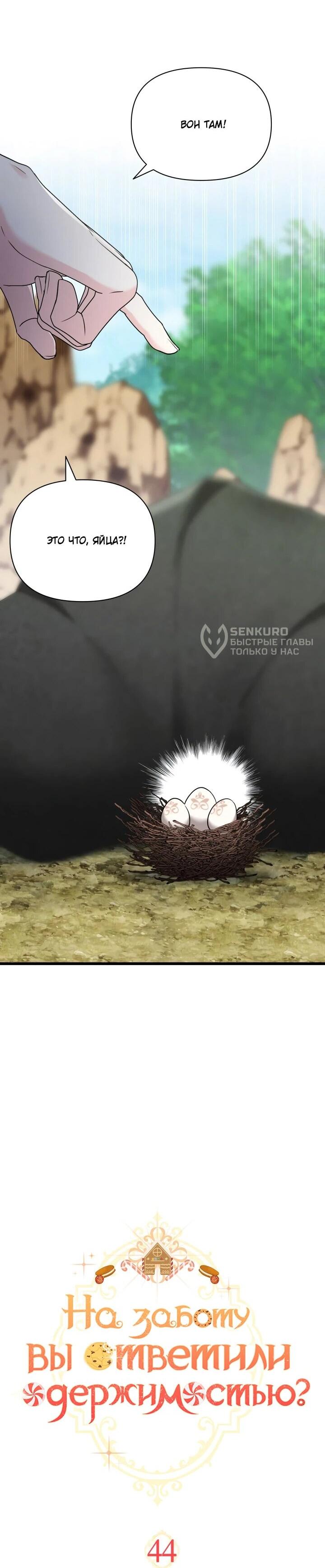 Манга На заботу вы ответили одержимостью? - Глава 44 Страница 5