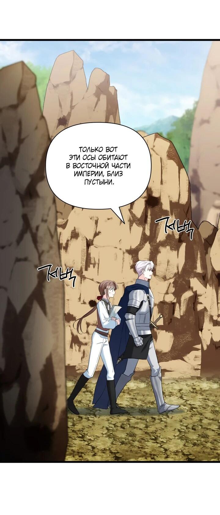 Манга На заботу вы ответили одержимостью? - Глава 44 Страница 3