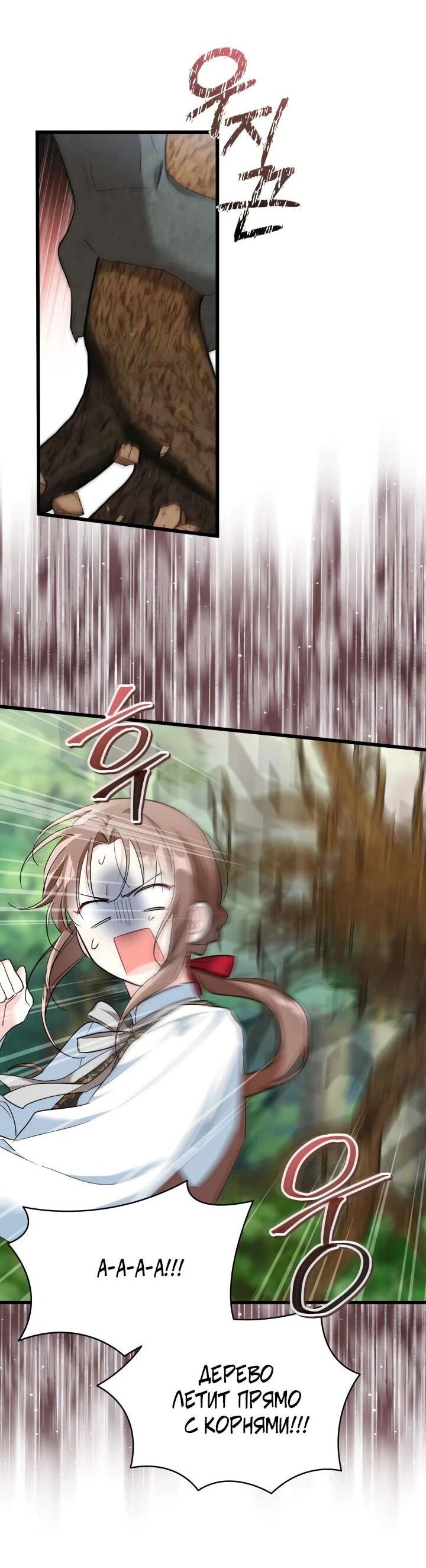 Манга На заботу вы ответили одержимостью? - Глава 44 Страница 20