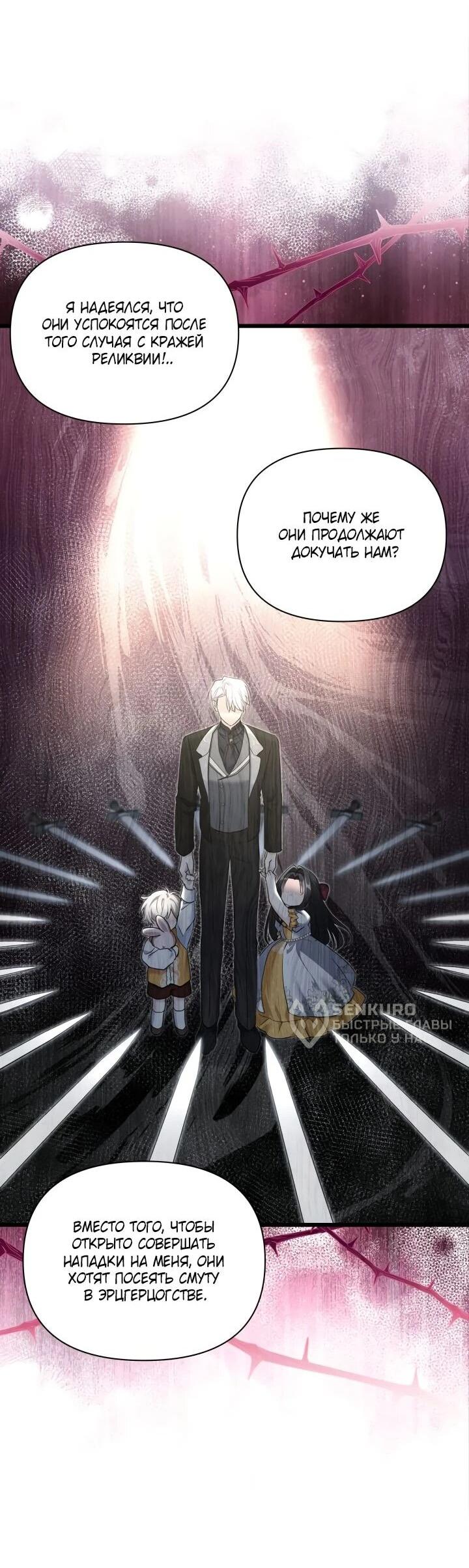 Манга На заботу вы ответили одержимостью? - Глава 44 Страница 14