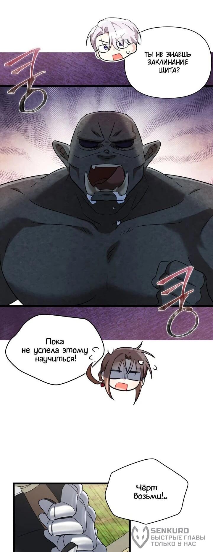 Манга На заботу вы ответили одержимостью? - Глава 44 Страница 21