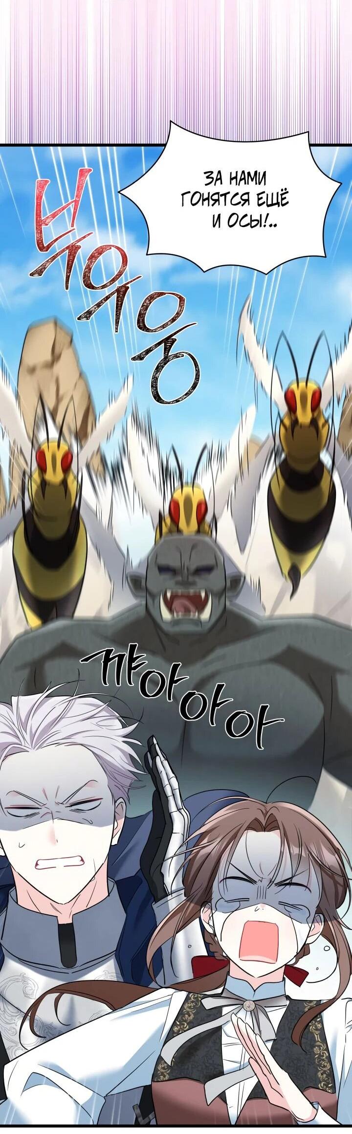 Манга На заботу вы ответили одержимостью? - Глава 44 Страница 24