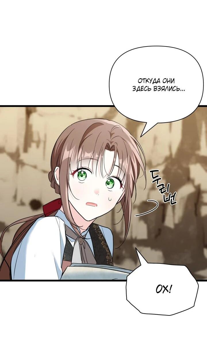 Манга На заботу вы ответили одержимостью? - Глава 44 Страница 4