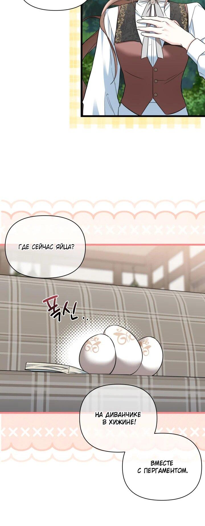 Манга На заботу вы ответили одержимостью? - Глава 44 Страница 43