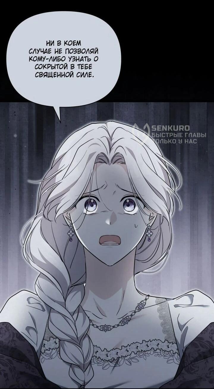 Манга На заботу вы ответили одержимостью? - Глава 44 Страница 35