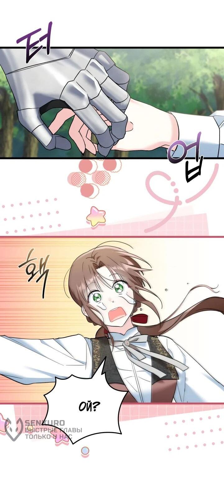Манга На заботу вы ответили одержимостью? - Глава 44 Страница 26