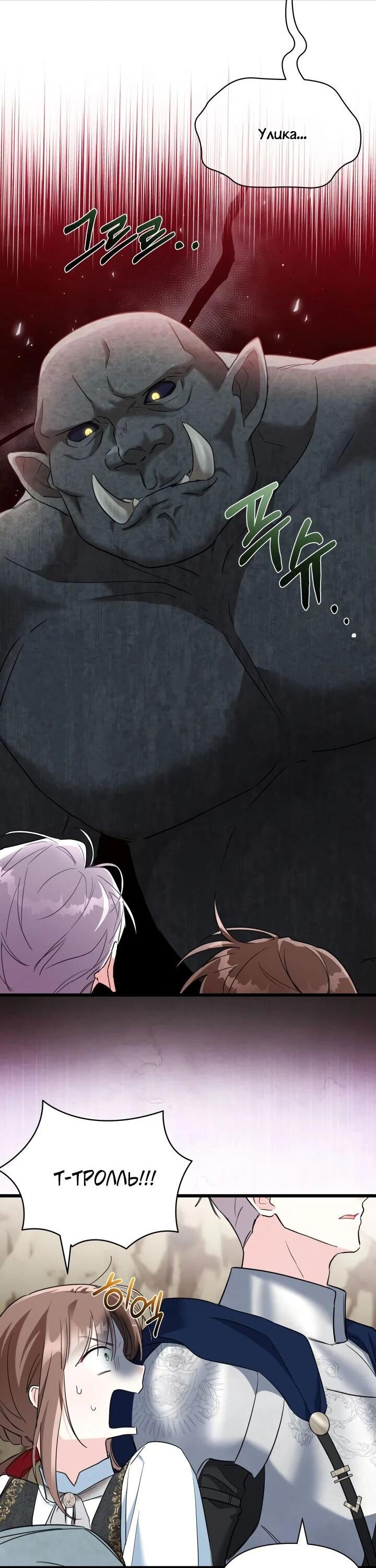 Манга На заботу вы ответили одержимостью? - Глава 44 Страница 16