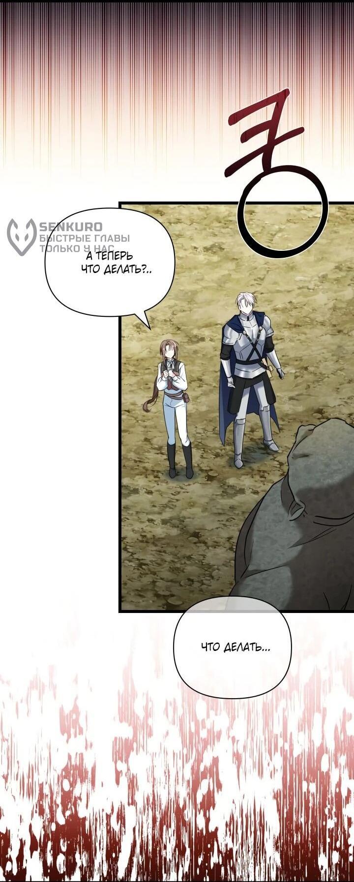 Манга На заботу вы ответили одержимостью? - Глава 44 Страница 18