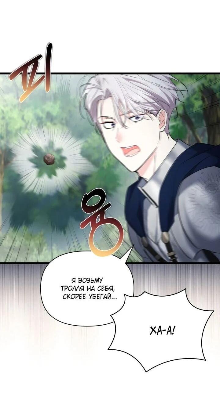 Манга На заботу вы ответили одержимостью? - Глава 44 Страница 37