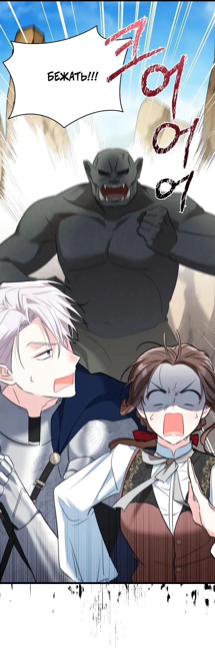 Манга На заботу вы ответили одержимостью? - Глава 44 Страница 19