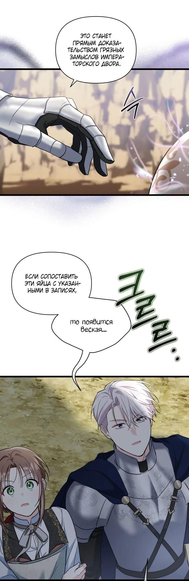 Манга На заботу вы ответили одержимостью? - Глава 44 Страница 15