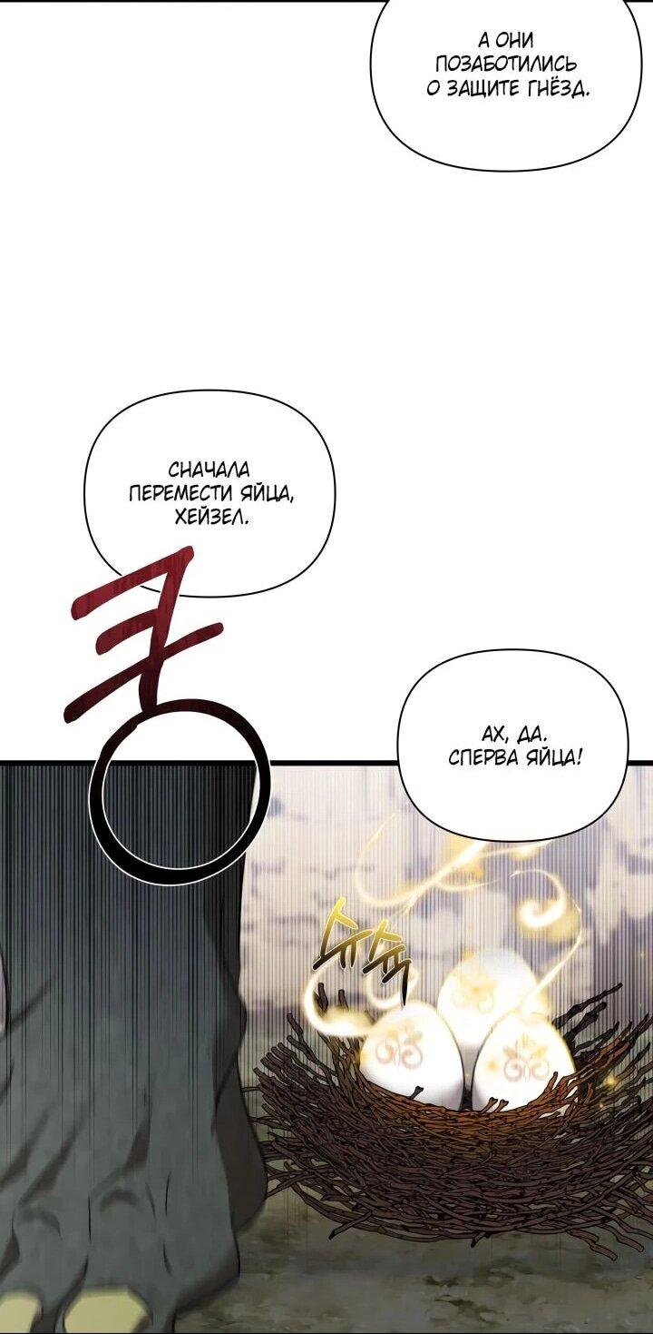 Манга На заботу вы ответили одержимостью? - Глава 44 Страница 17