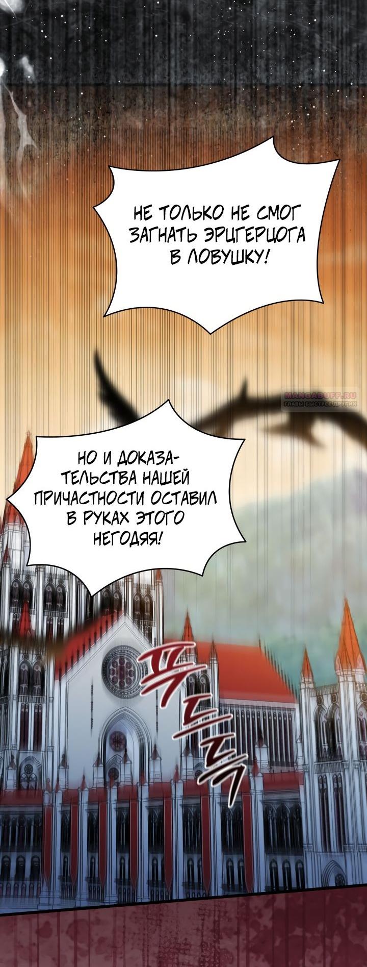 Манга На заботу вы ответили одержимостью? - Глава 47 Страница 50