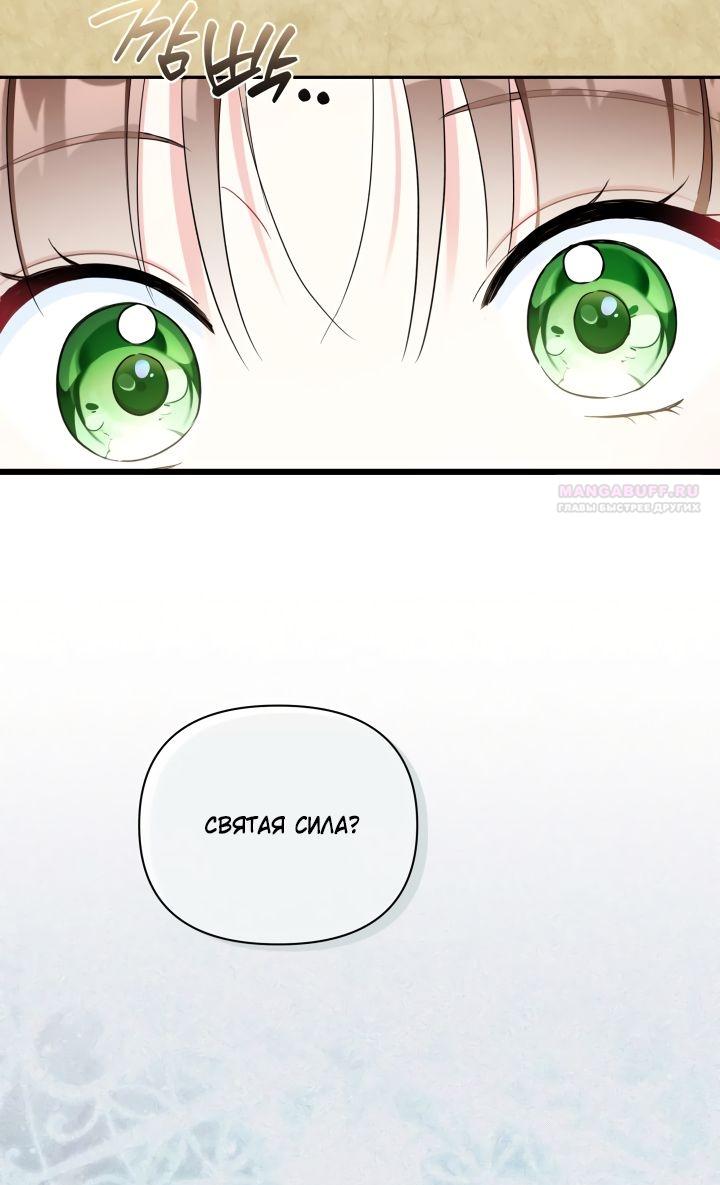 Манга На заботу вы ответили одержимостью? - Глава 47 Страница 18