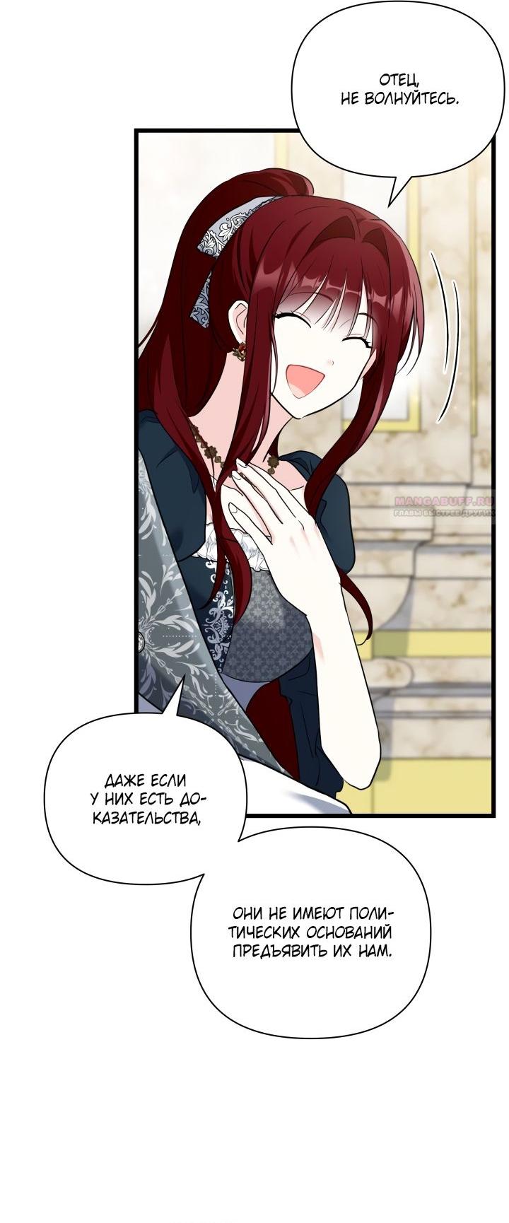 Манга На заботу вы ответили одержимостью? - Глава 47 Страница 54