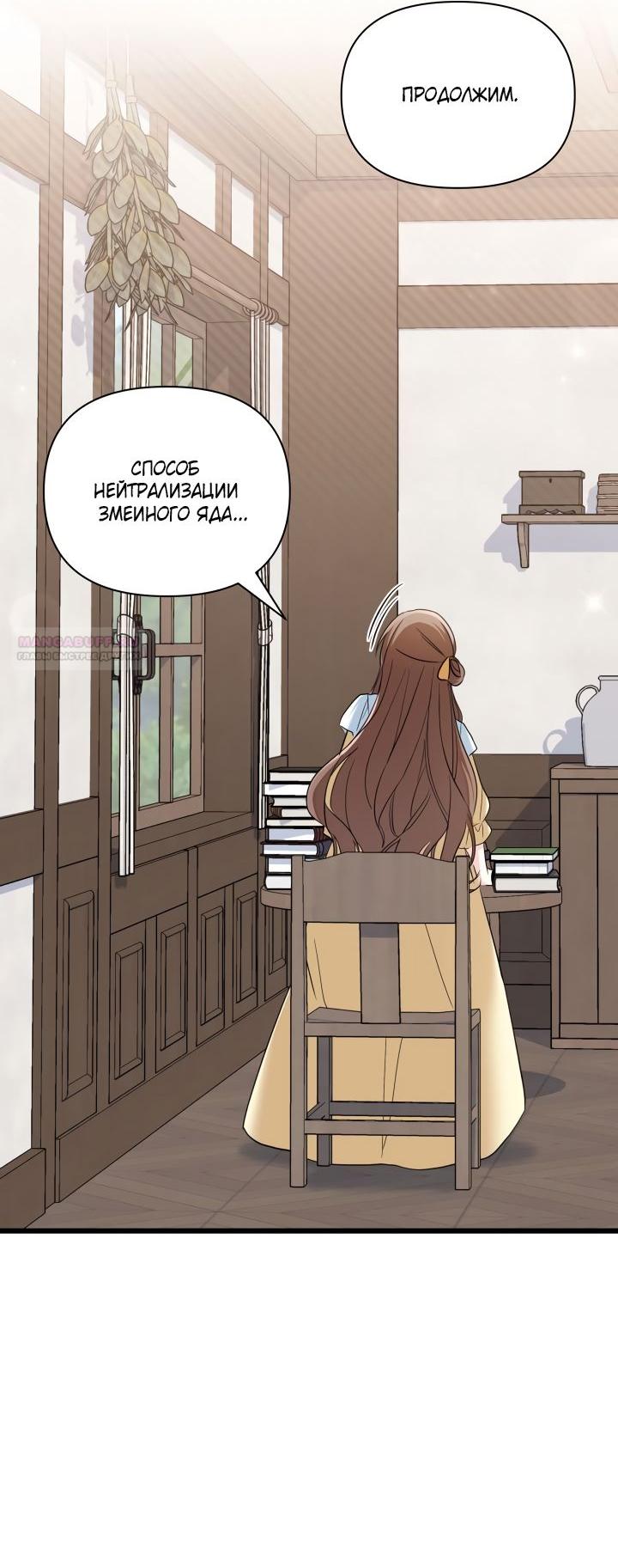 Манга На заботу вы ответили одержимостью? - Глава 47 Страница 22