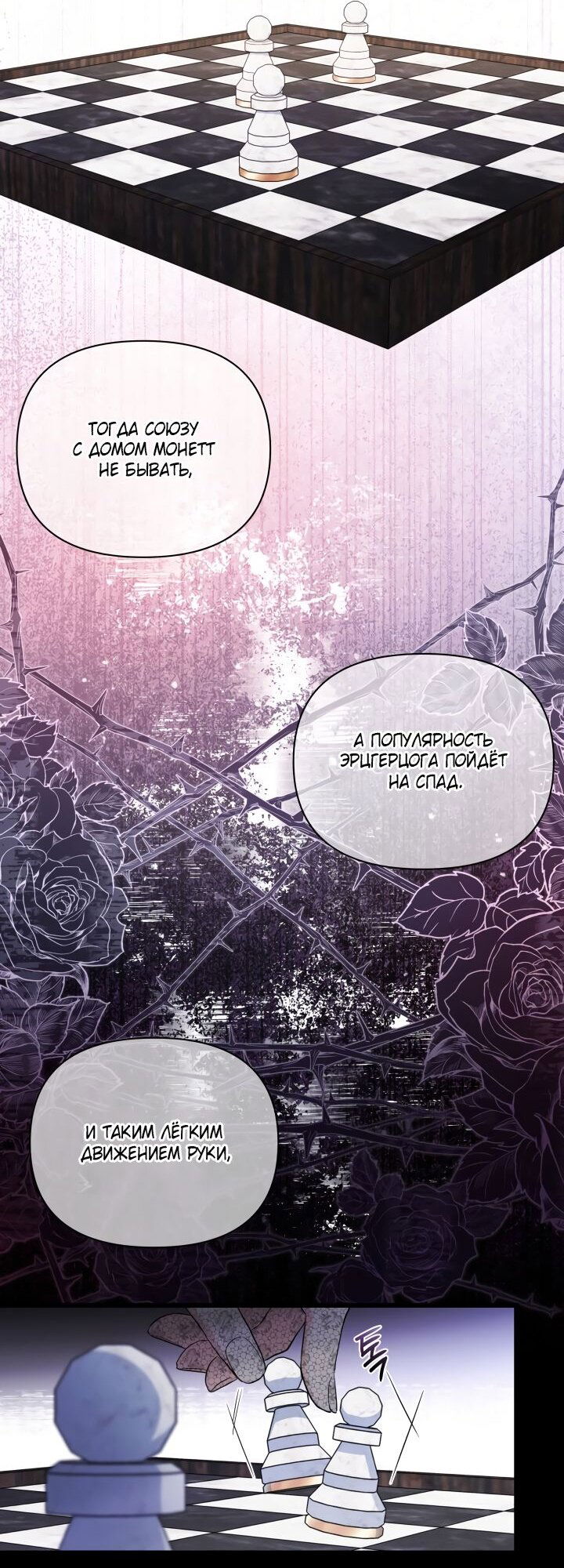 Манга На заботу вы ответили одержимостью? - Глава 47 Страница 64