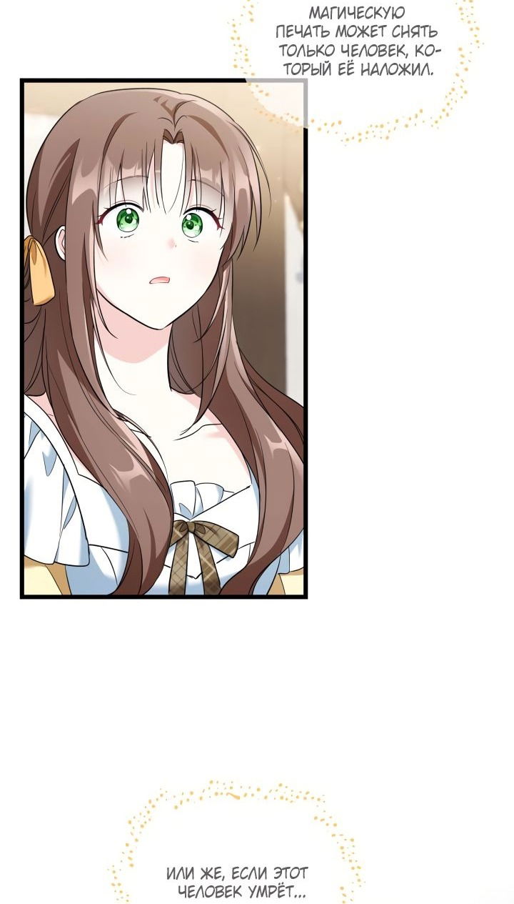 Манга На заботу вы ответили одержимостью? - Глава 47 Страница 36