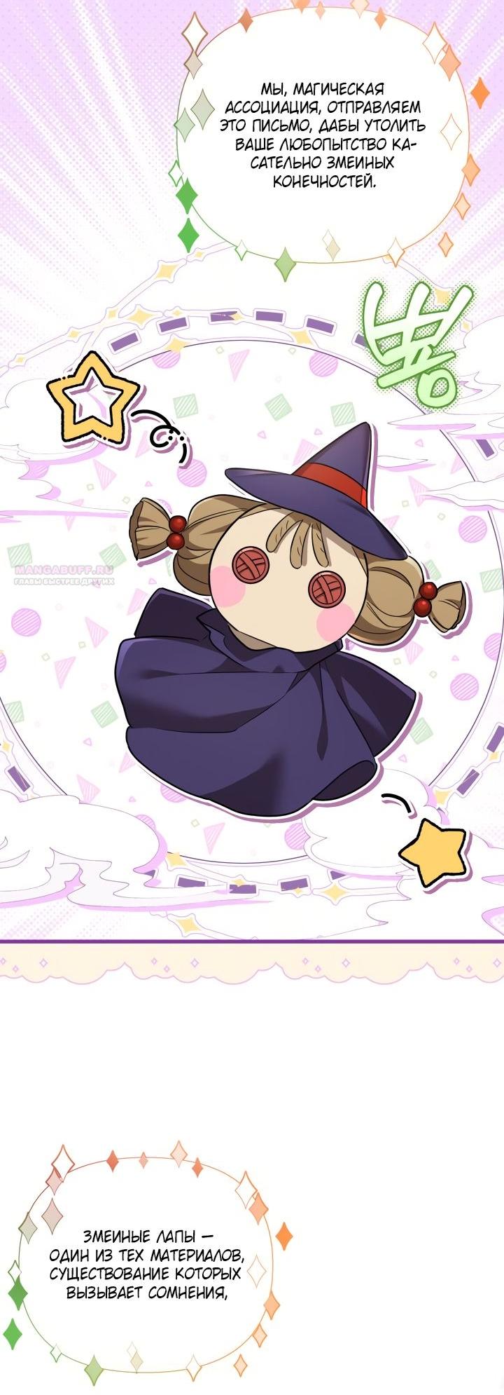 Манга На заботу вы ответили одержимостью? - Глава 47 Страница 26