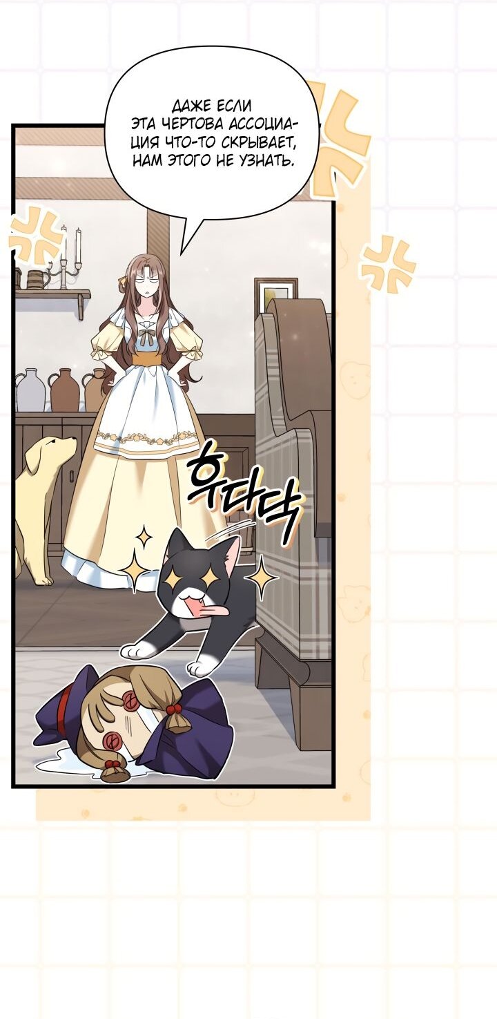 Манга На заботу вы ответили одержимостью? - Глава 47 Страница 29