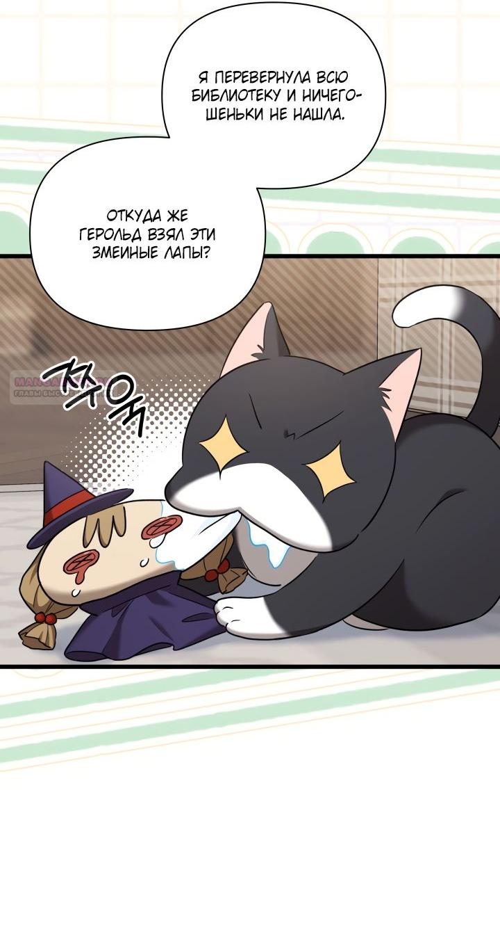 Манга На заботу вы ответили одержимостью? - Глава 47 Страница 30