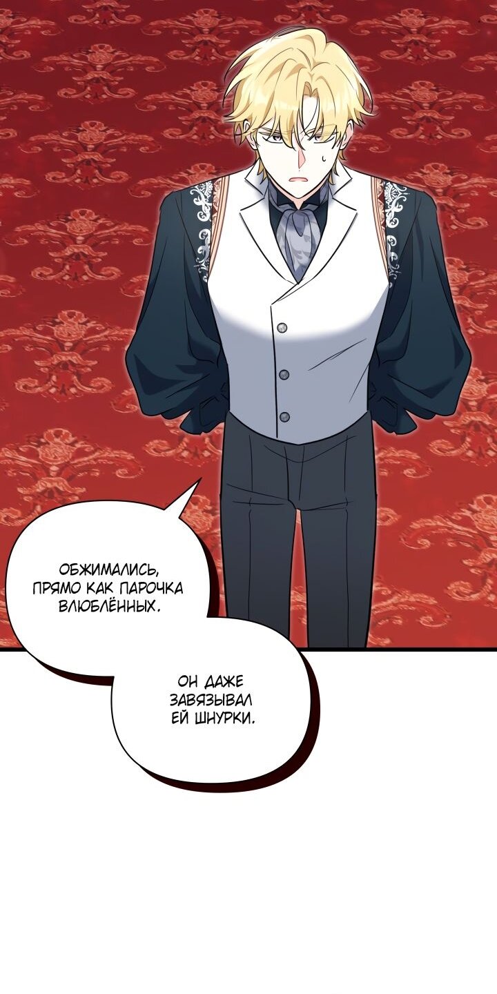 Манга На заботу вы ответили одержимостью? - Глава 47 Страница 61