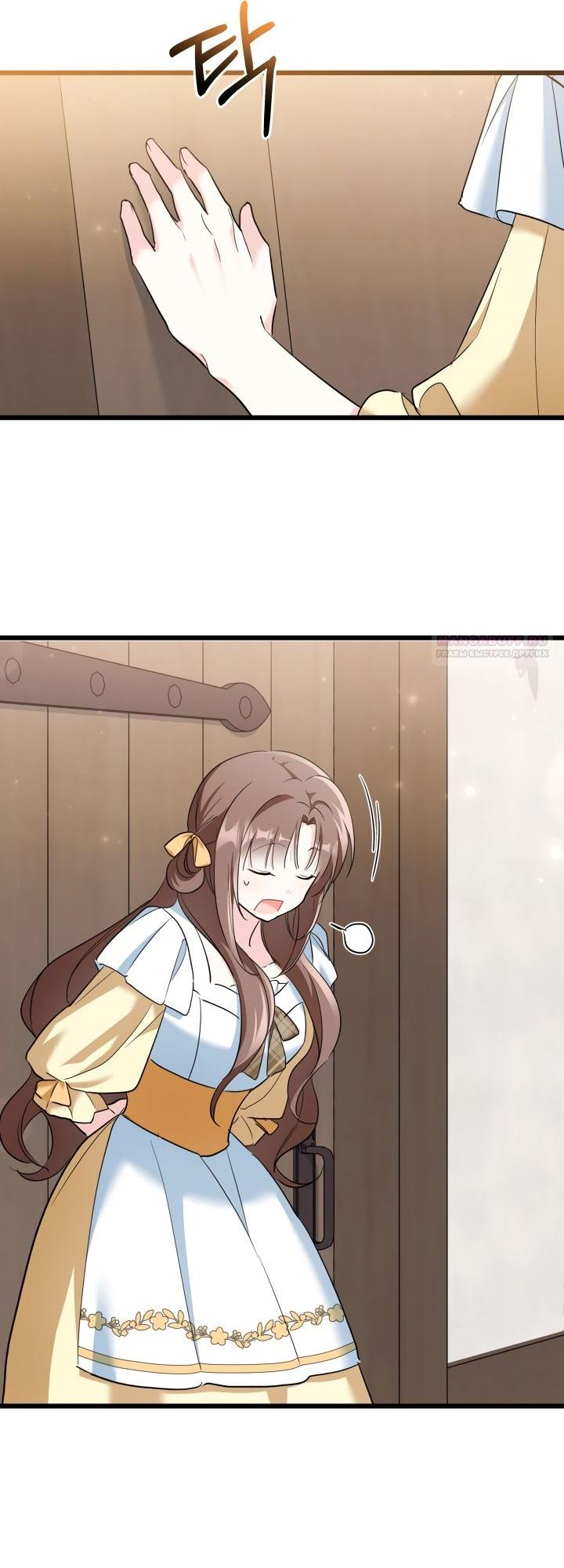 Манга На заботу вы ответили одержимостью? - Глава 47 Страница 46