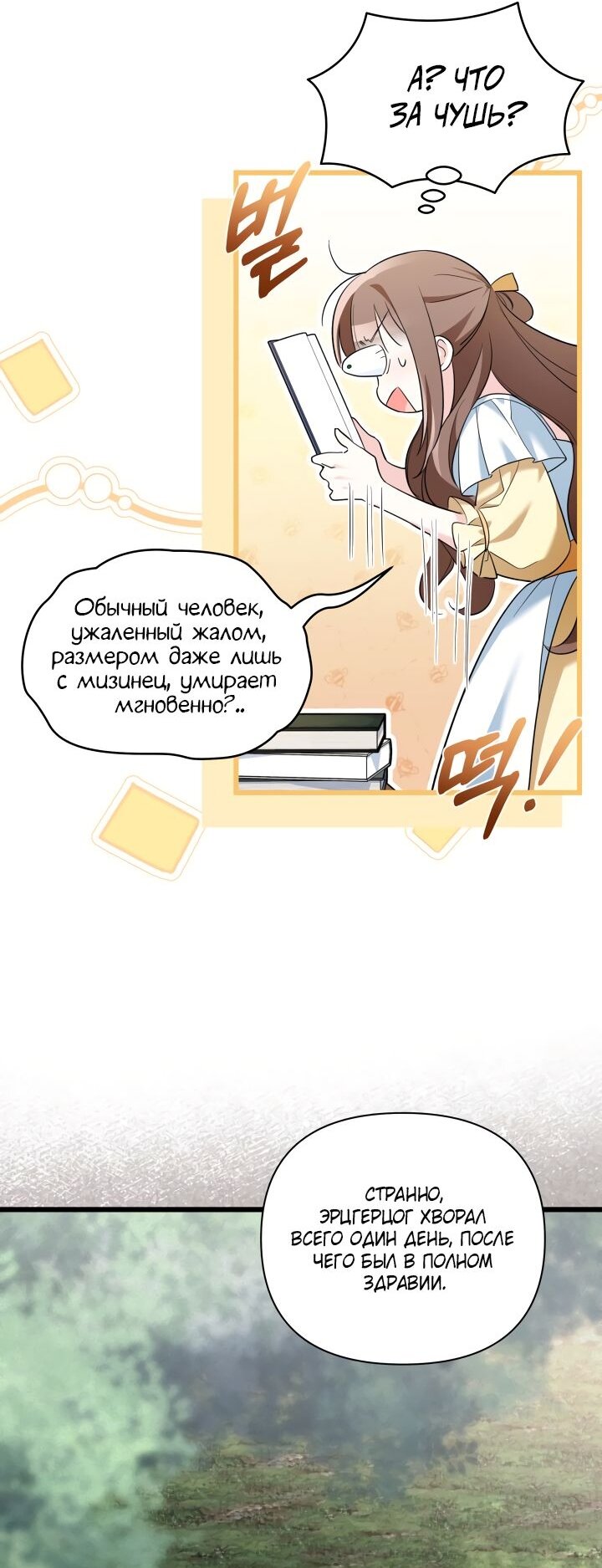 Манга На заботу вы ответили одержимостью? - Глава 47 Страница 15