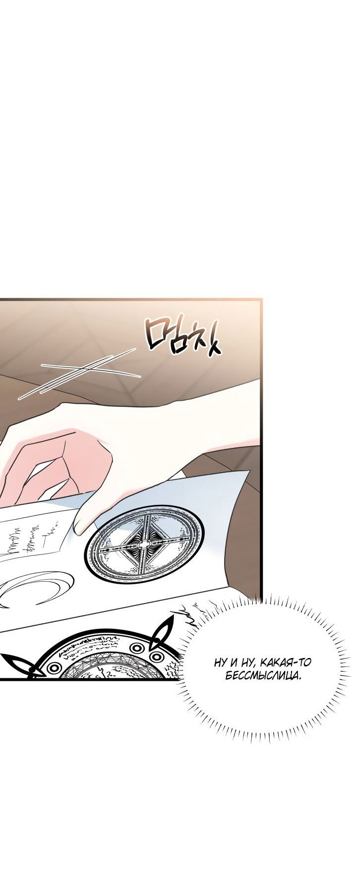 Манга На заботу вы ответили одержимостью? - Глава 47 Страница 9