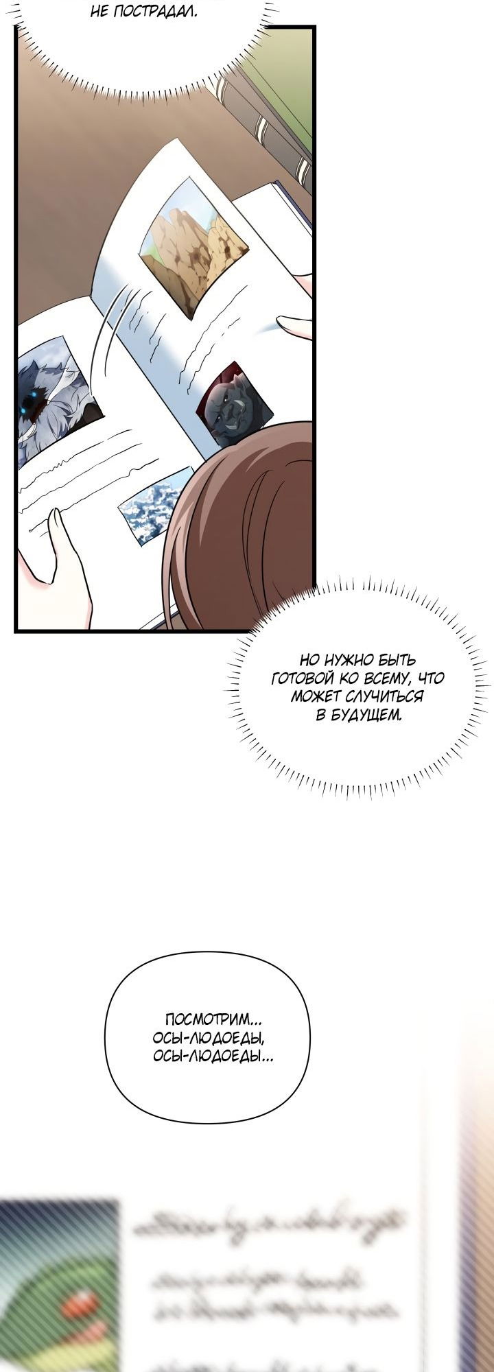 Манга На заботу вы ответили одержимостью? - Глава 47 Страница 13