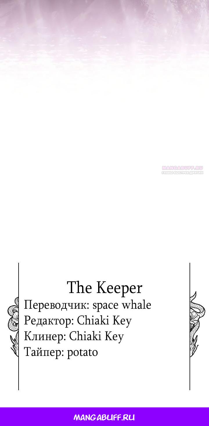 Манга На заботу вы ответили одержимостью? - Глава 47 Страница 66