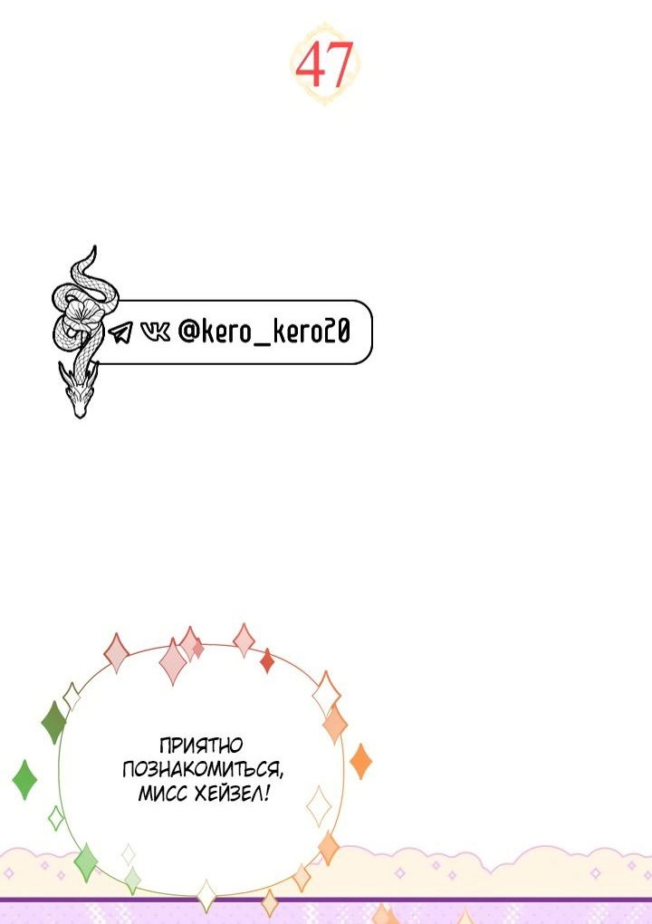 Манга На заботу вы ответили одержимостью? - Глава 47 Страница 25